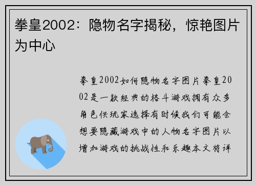 拳皇2002：隐物名字揭秘，惊艳图片为中心