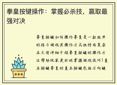 拳皇按键操作：掌握必杀技，赢取最强对决
