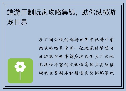 端游巨制玩家攻略集锦，助你纵横游戏世界