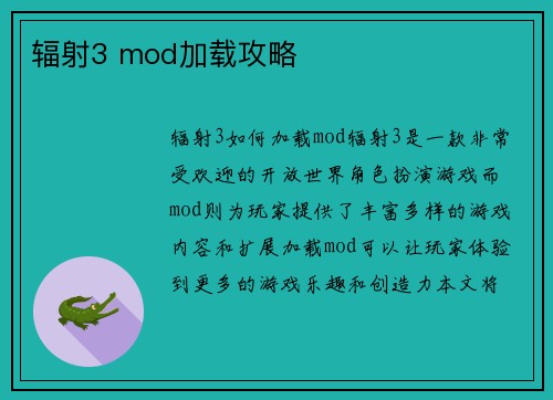 辐射3 mod加载攻略