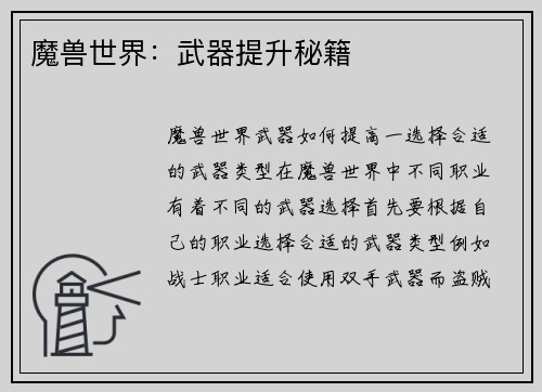 魔兽世界：武器提升秘籍