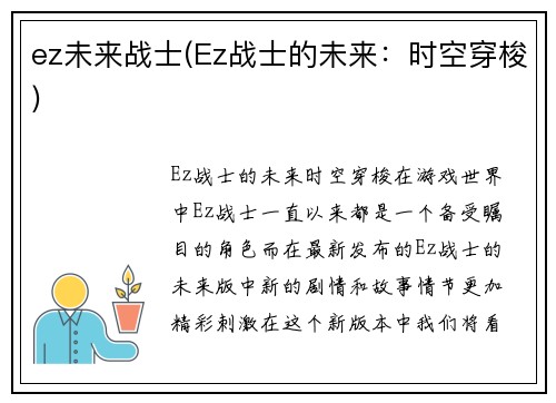 ez未来战士(Ez战士的未来：时空穿梭)